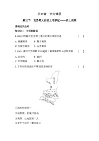 初中地理人教版 (新课标)八年级下册第三节 世界最大的黄土堆积区——黄土高原优秀课后复习题