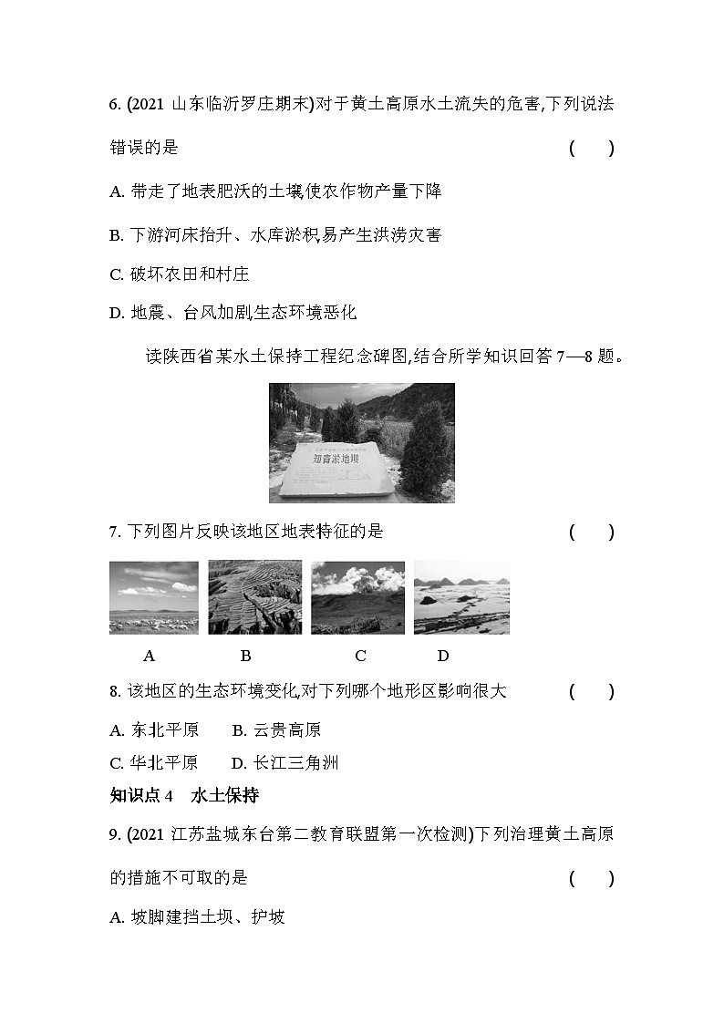 人教版（新课标）地理八年级下册：6.3世界最大的黄土堆积区——黄土高原 同步练习（含解析）第3页