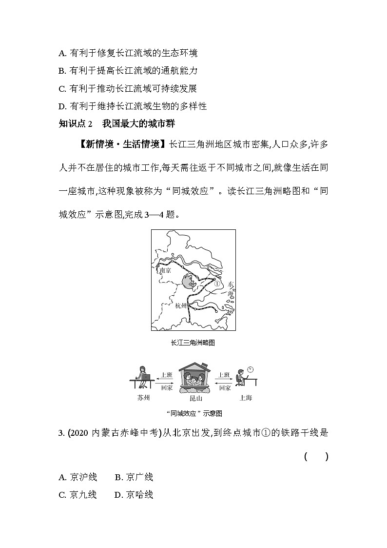 人教版（新课标）地理八年级下册：7.2　“鱼米之乡”——长江三角洲地区 同步练习（含解析）02
