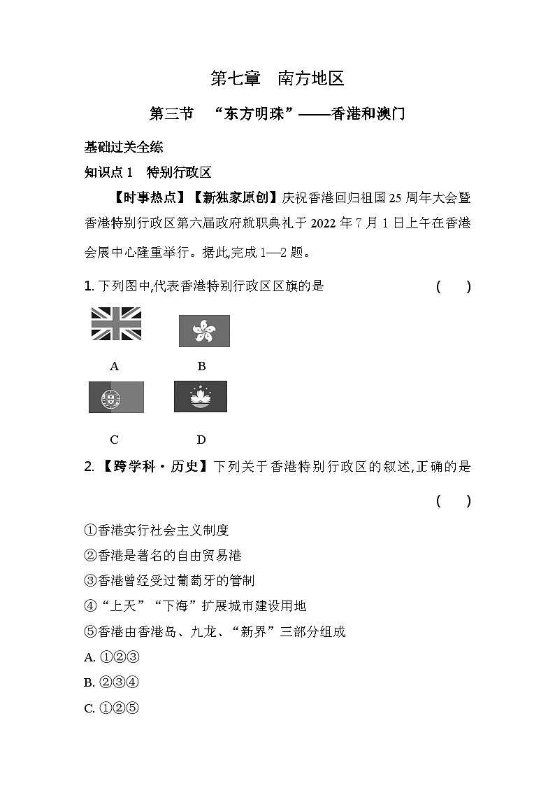 人教版（新课标）地理八年级下册：7.3　“东方明珠”——香港和澳门 同步练习（含解析）01