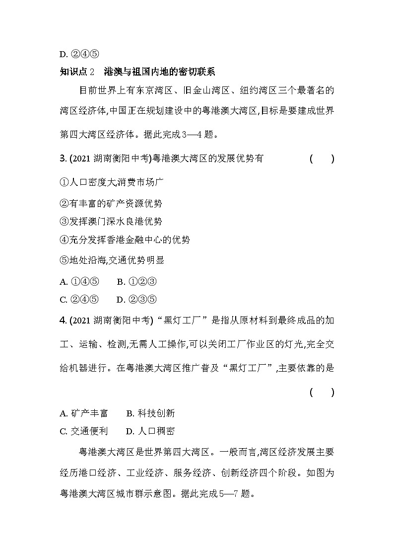 人教版（新课标）地理八年级下册：7.3　“东方明珠”——香港和澳门 同步练习（含解析）02