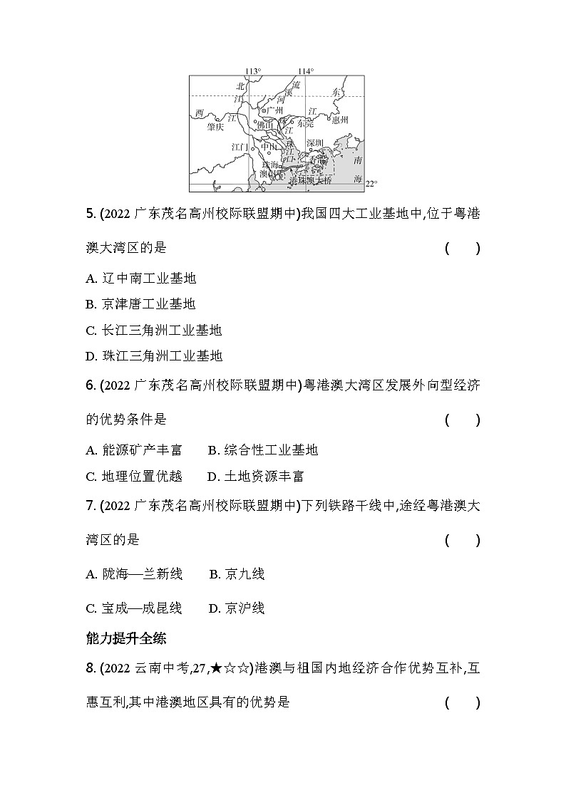 人教版（新课标）地理八年级下册：7.3　“东方明珠”——香港和澳门 同步练习（含解析）03