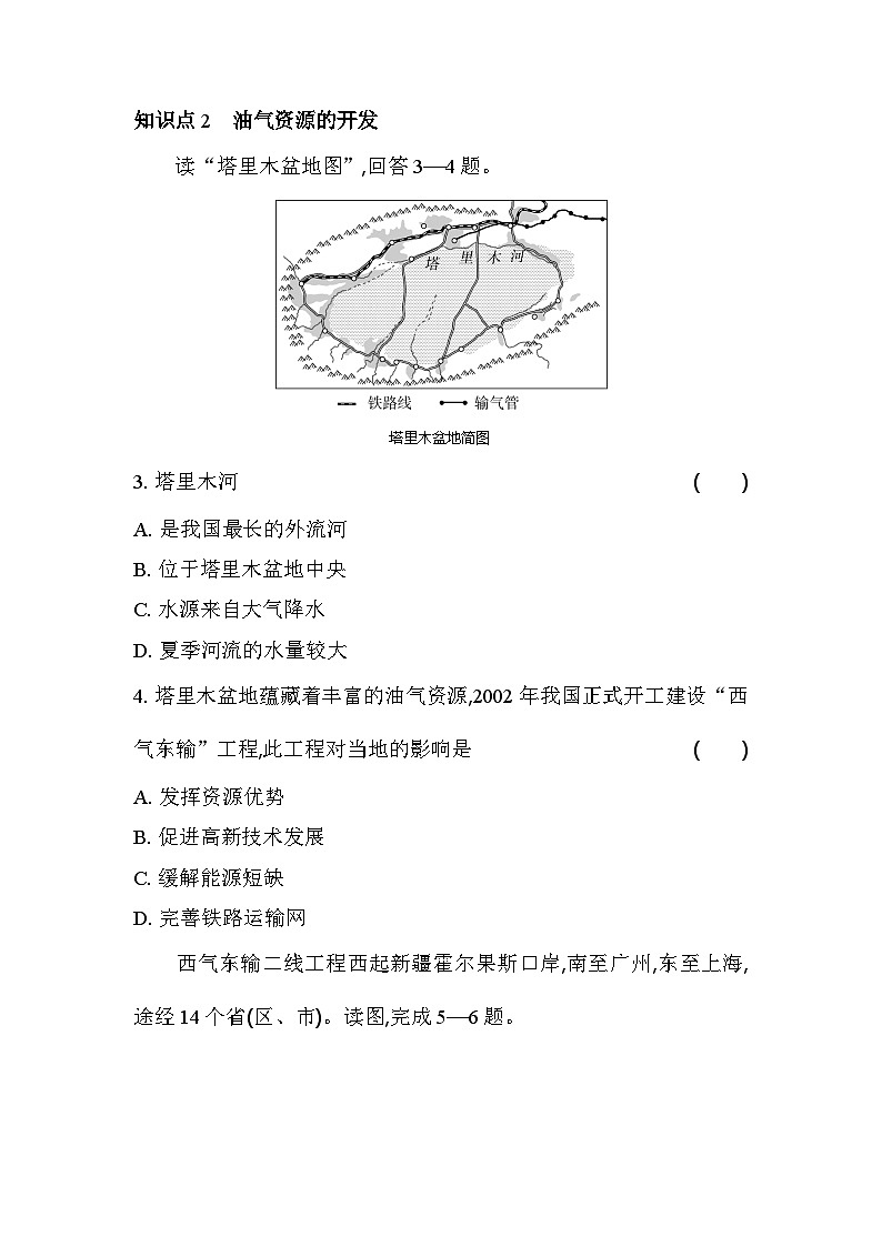 人教版（新课标）地理八年级下册：8.2　干旱的宝地——塔里木盆地 同步练习（含解析）第2页