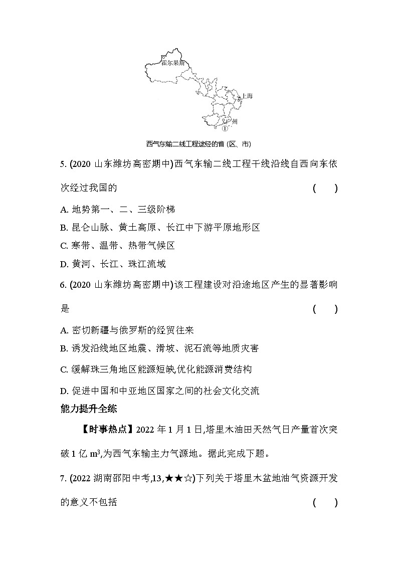 人教版（新课标）地理八年级下册：8.2　干旱的宝地——塔里木盆地 同步练习（含解析）第3页