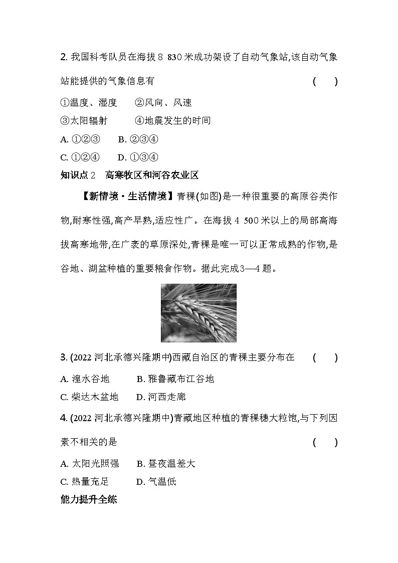 人教版（新课标）地理八年级下册：9.1　自然特征与农业 同步练习（含解析）02