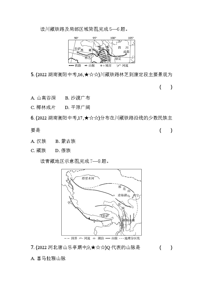 人教版（新课标）地理八年级下册：9.1　自然特征与农业 同步练习（含解析）03