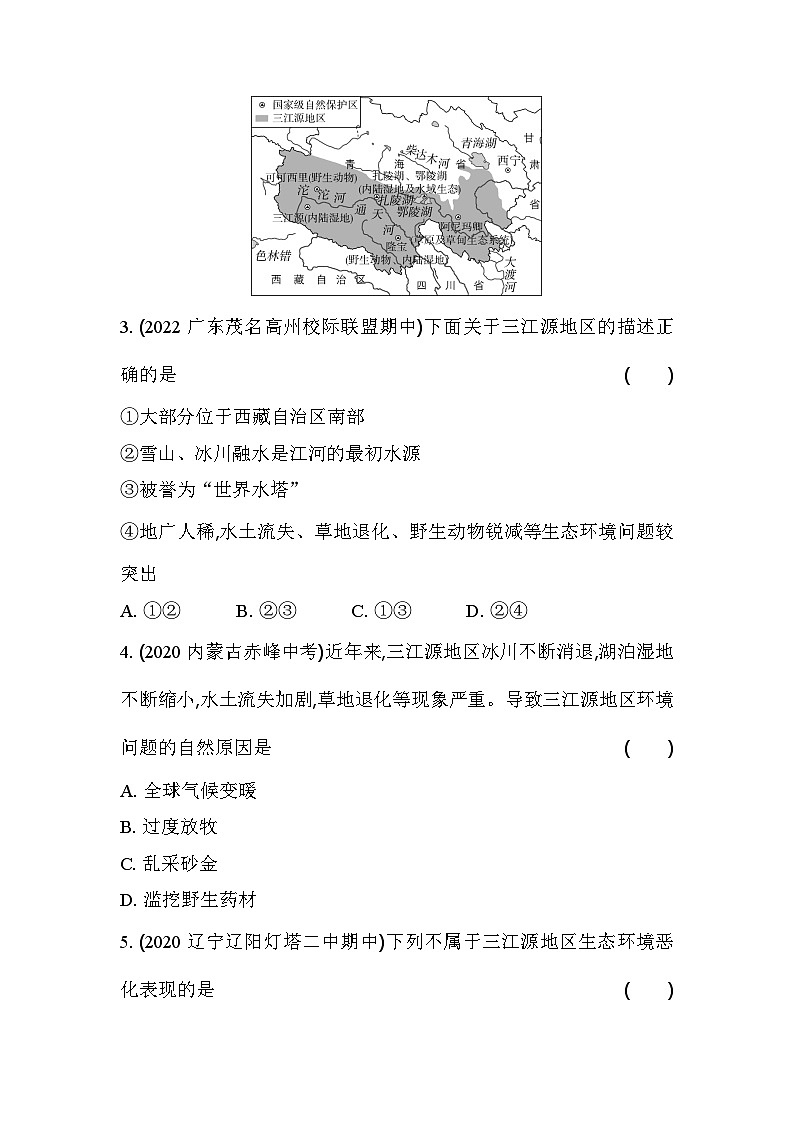 人教版（新课标）地理八年级下册：9.2　高原湿地——三江源地区 同步练习（含解析）02
