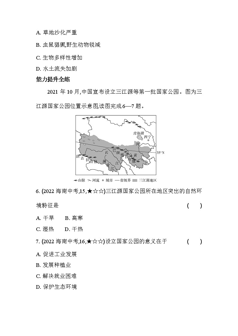 人教版（新课标）地理八年级下册：9.2　高原湿地——三江源地区 同步练习（含解析）03