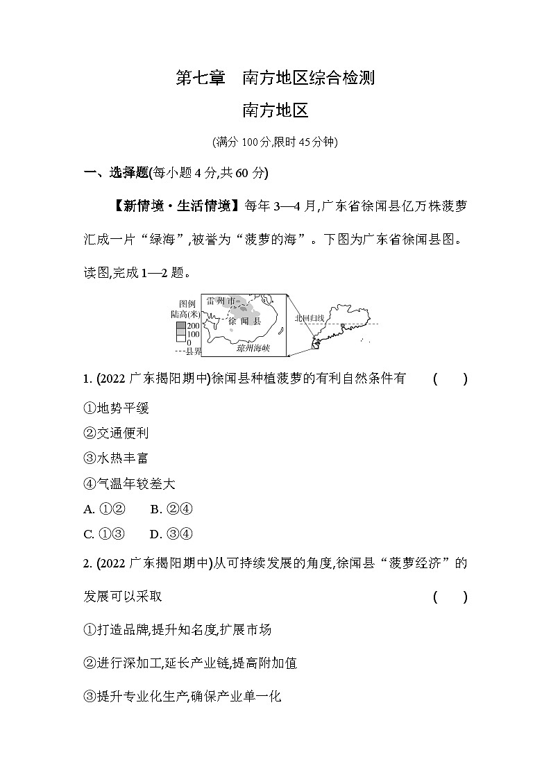 人教版（新课标）地理八年级下册：第七章 南方地区 单元测试（含解析）01