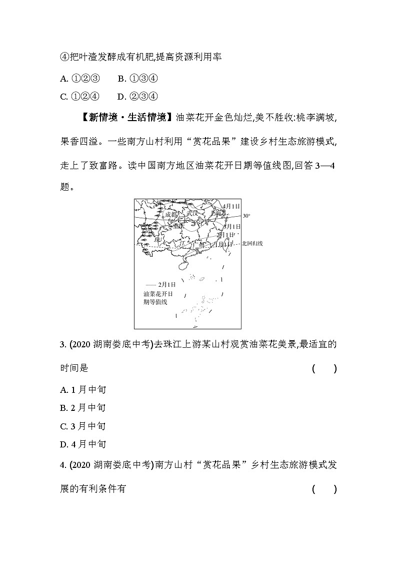 人教版（新课标）地理八年级下册：第七章 南方地区 单元测试（含解析）02