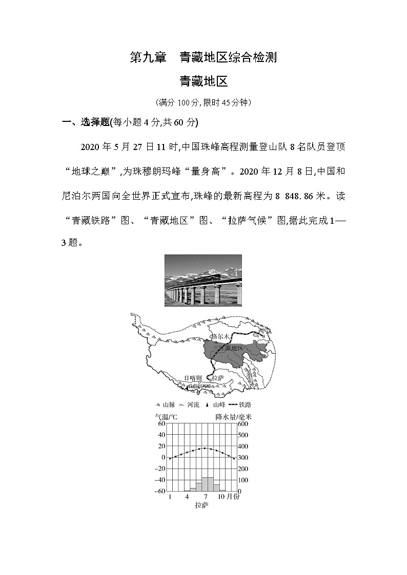 人教版（新课标）地理八年级下册：第九章　青藏地区 单元测试（含解析）01