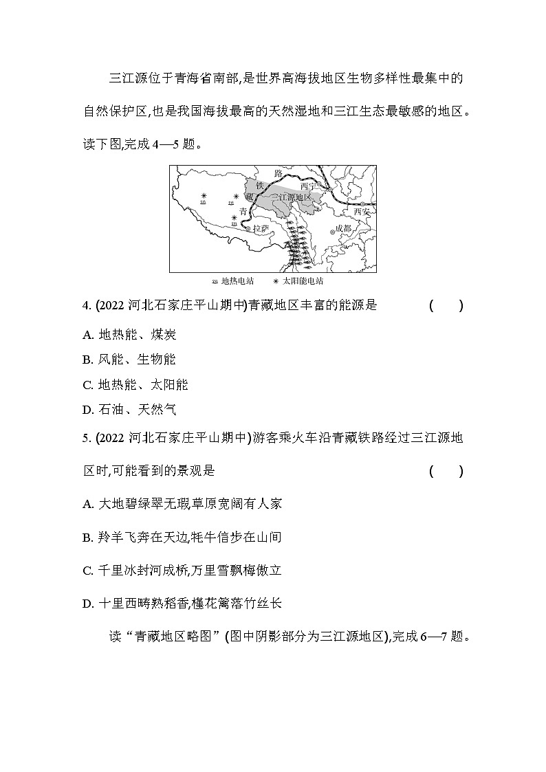 人教版（新课标）地理八年级下册：第九章　青藏地区 单元测试（含解析）03