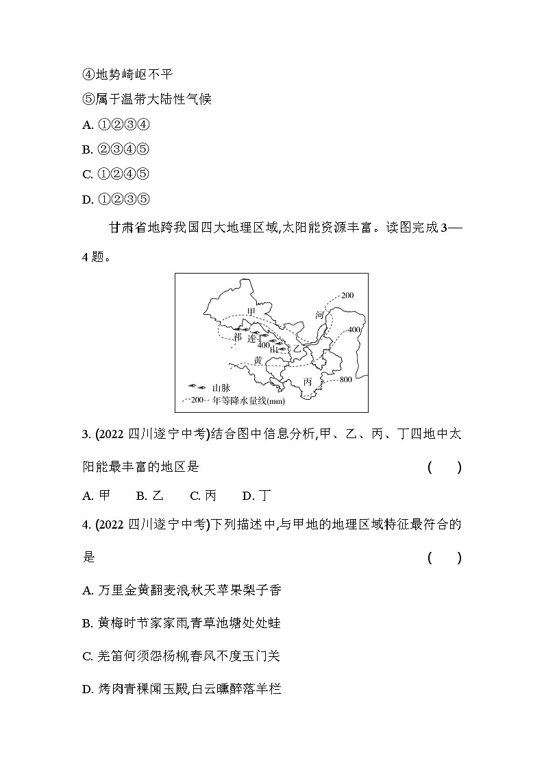 人教版（新课标）地理八年级下册：第八章　西北地区 单元测试（含解析）02