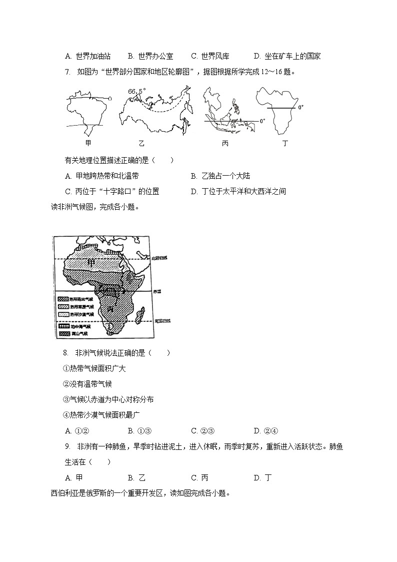 2022-2023学年山东省济南市市中区七年级（下）期末地理试卷（含解析）02