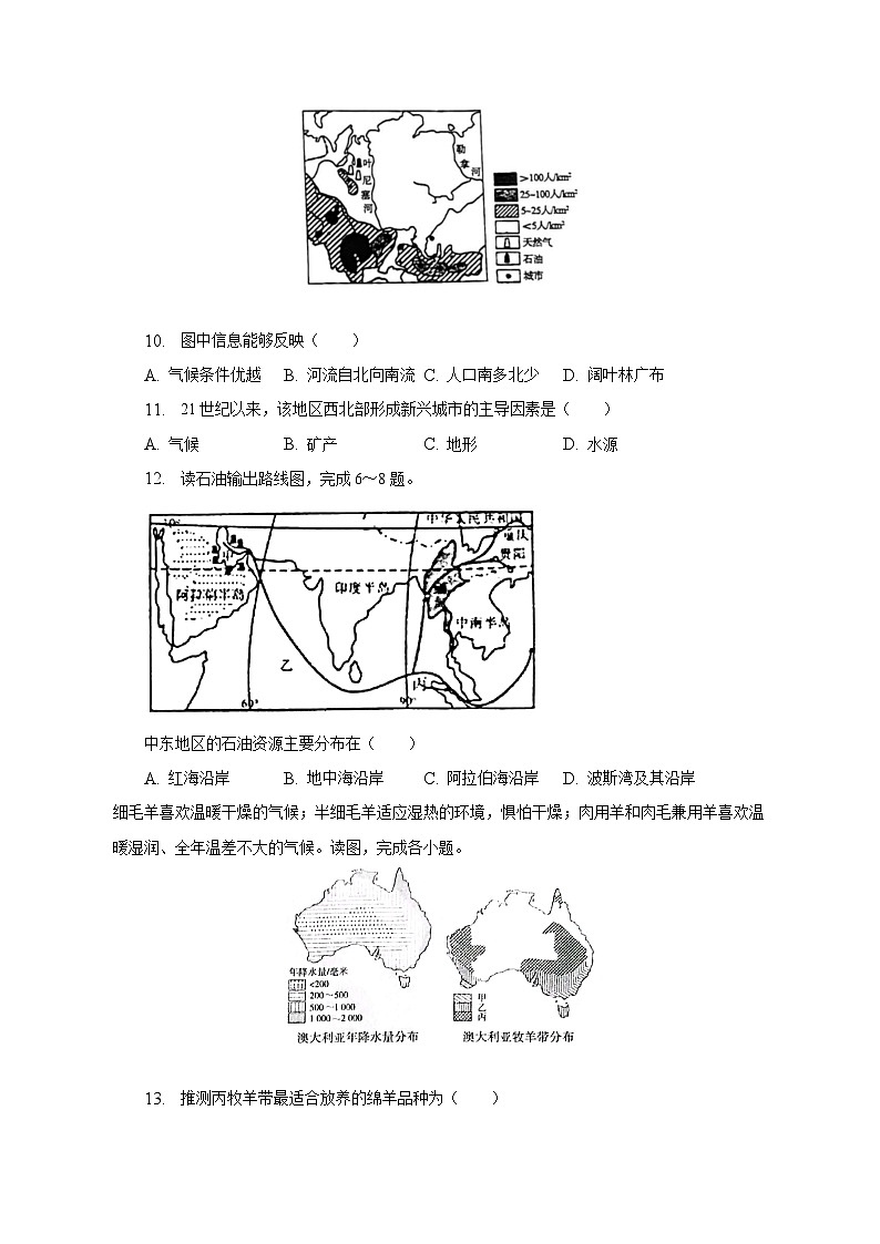 2022-2023学年山东省济南市市中区七年级（下）期末地理试卷（含解析）03