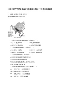 2022-2023学年陕西省西安市临潼区七年级（下）期末地理试卷（含解析）