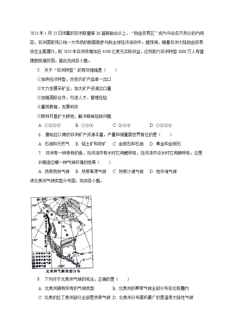 2022-2023学年陕西省西安市临潼区七年级（下）期末地理试卷（含解析）02