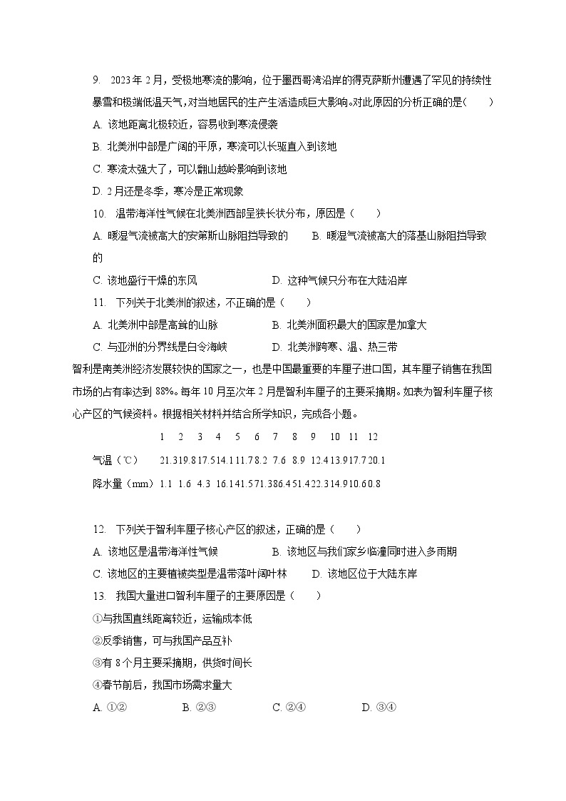 2022-2023学年陕西省西安市临潼区七年级（下）期末地理试卷（含解析）03