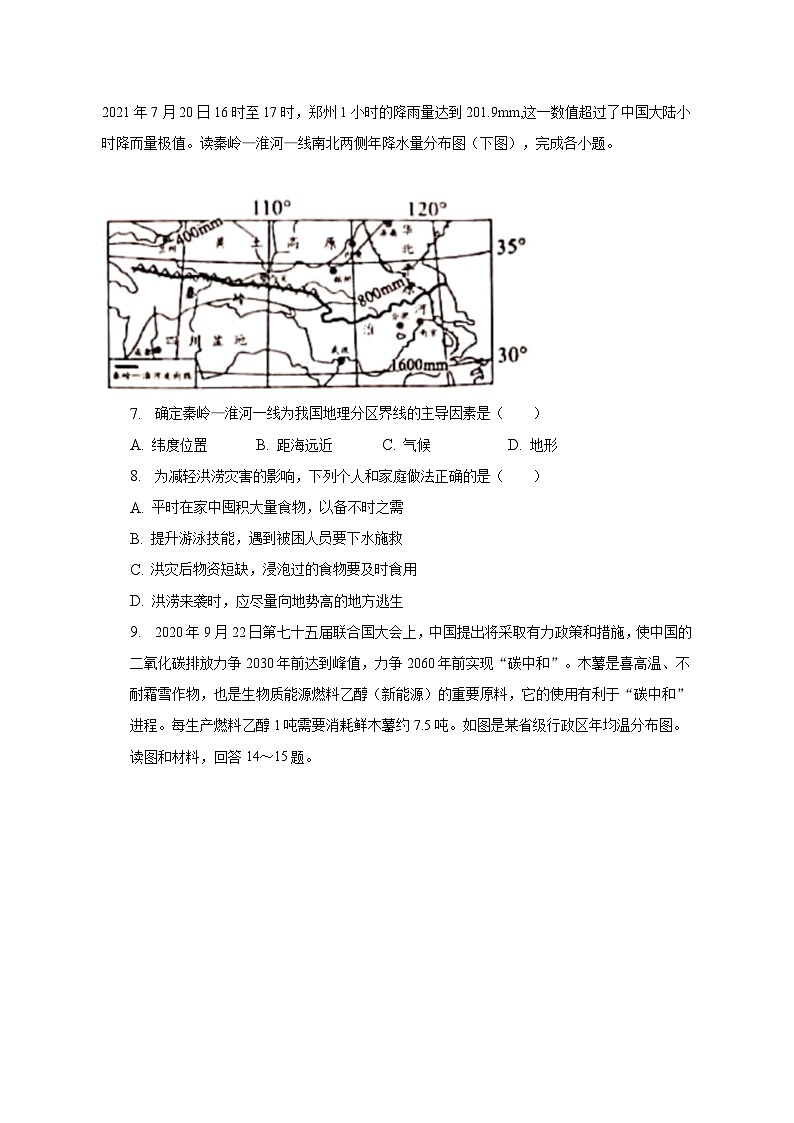 2022-2023学年四川省泸州市泸县八年级（下）期末地理试卷（含解析）02