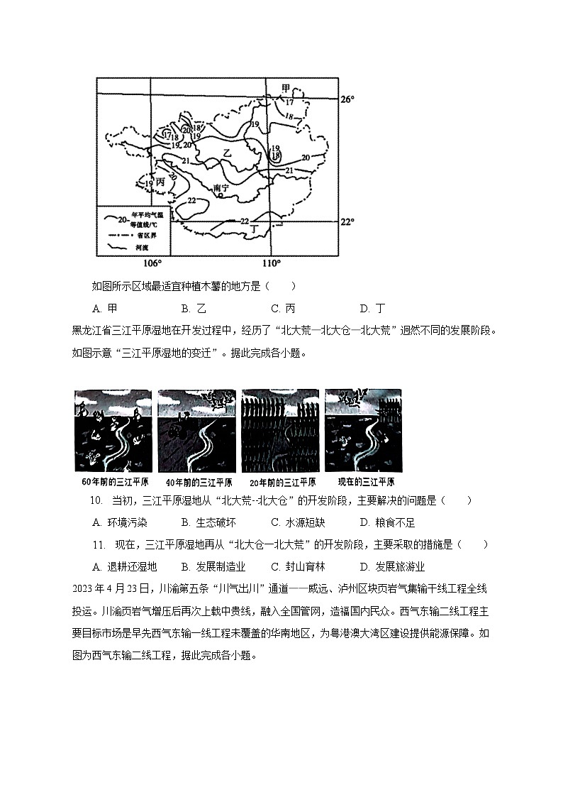 2022-2023学年四川省泸州市泸县八年级（下）期末地理试卷（含解析）03
