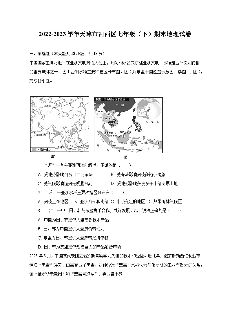 2022-2023学年天津市河西区七年级（下）期末地理试卷（含解析）01