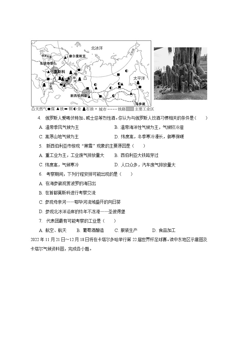 2022-2023学年天津市河西区七年级（下）期末地理试卷（含解析）02