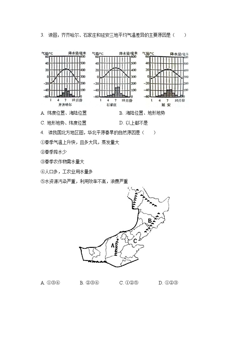 2022-2023学年河北省沧州市八年级（下）期末地理试卷（含解析）第2页