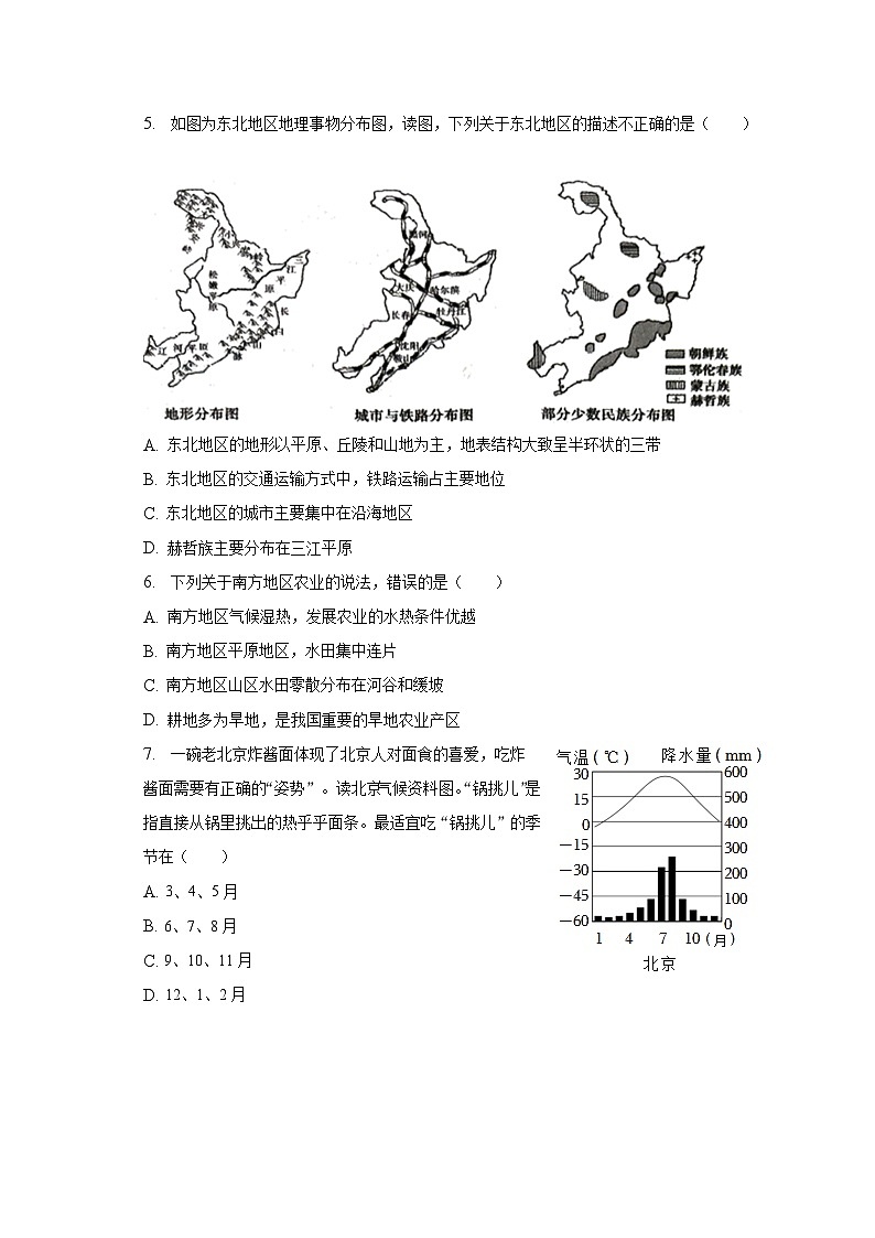 2022-2023学年河北省沧州市八年级（下）期末地理试卷（含解析）第3页