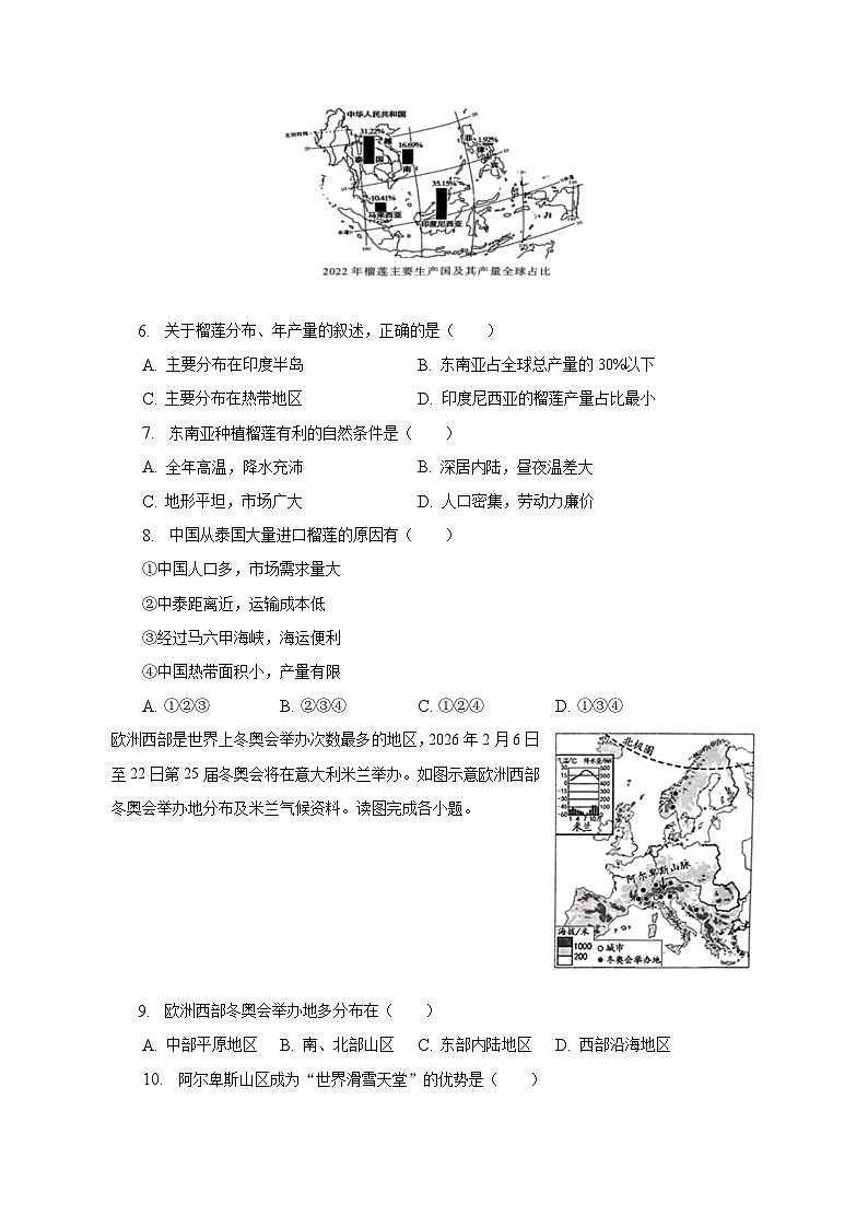 2022-2023学年河南省洛阳市七年级（下）期末地理试卷（含解析）第3页