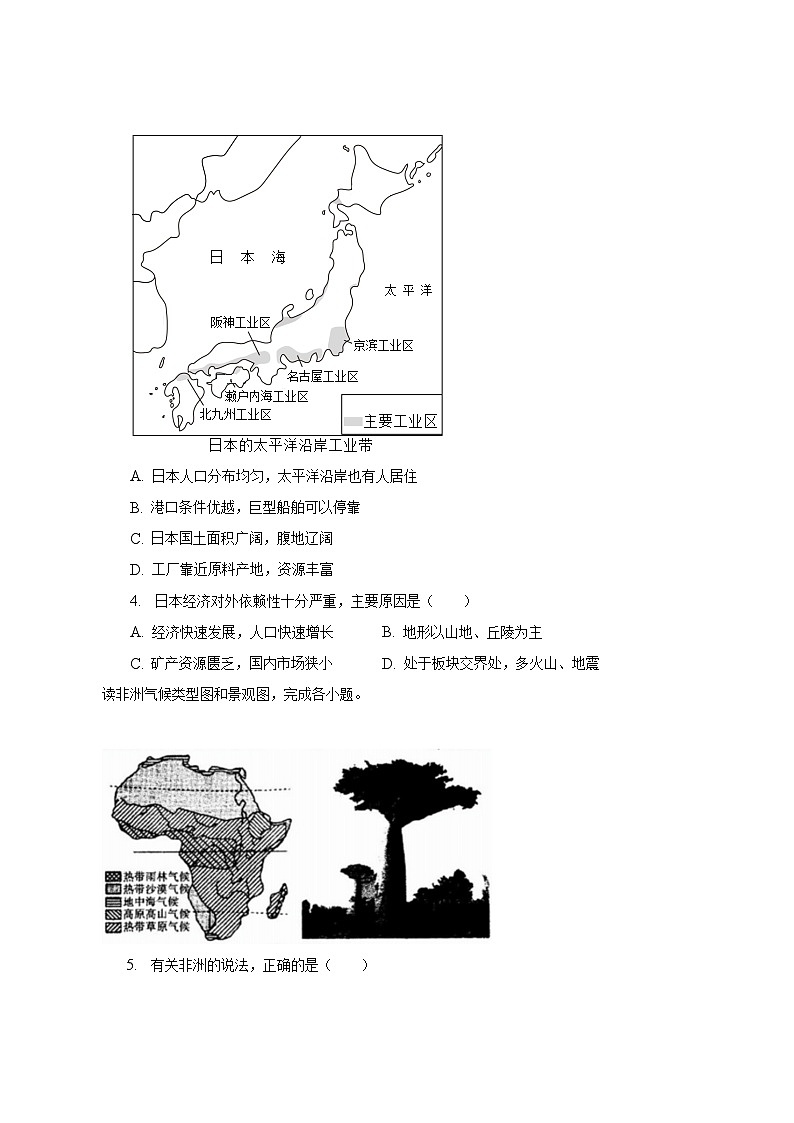 2022-2023学年吉林省长春市宽城区七年级（下）期末地理试卷（含解析）02