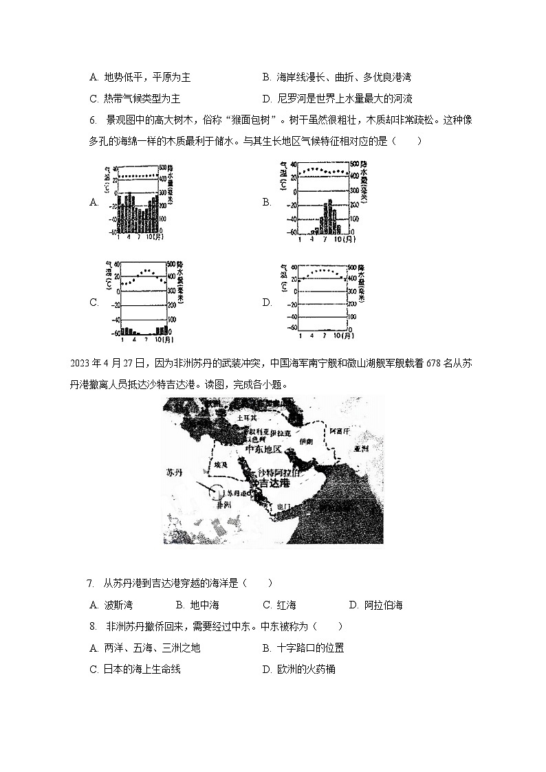 2022-2023学年吉林省长春市宽城区七年级（下）期末地理试卷（含解析）03