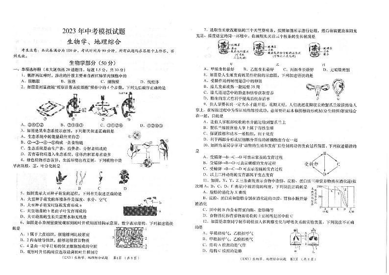 2023年甘肃省陇南市成县中考第三次模拟考试生物地理试卷（无答案）01