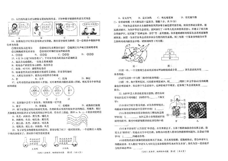 2023年甘肃省陇南市成县中考第三次模拟考试生物地理试卷（无答案）02