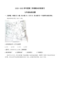 山东省济宁市汶上县2022-2023学年七年级下学期期末地理试题（含答案）