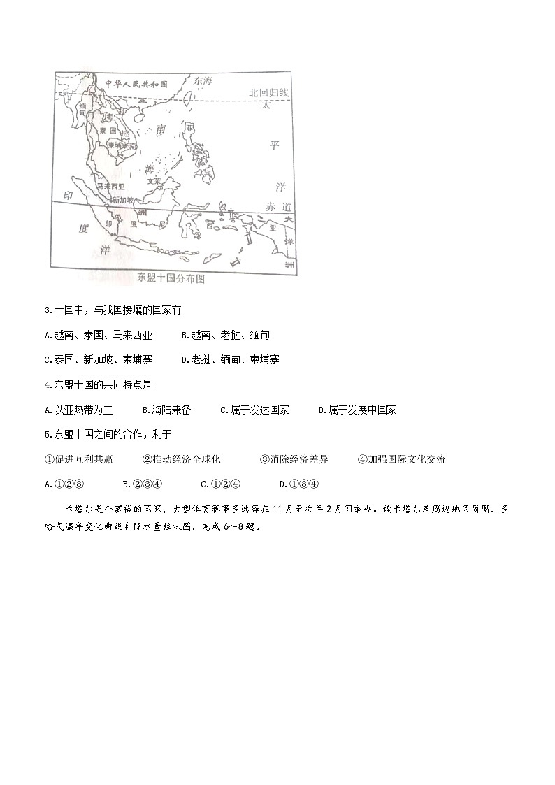 山东省济宁市汶上县2022-2023学年七年级下学期期末地理试题（含答案）02