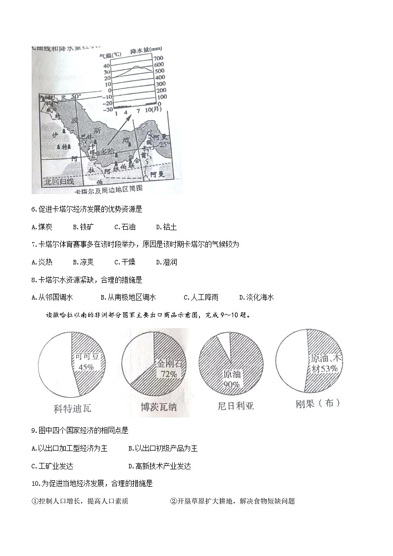 山东省济宁市汶上县2022-2023学年七年级下学期期末地理试题（含答案）03