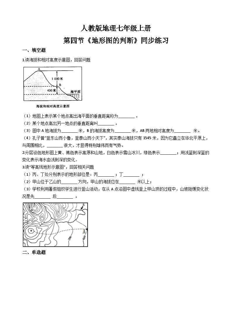 1.4《地形图的判读》课件+教案+练习01