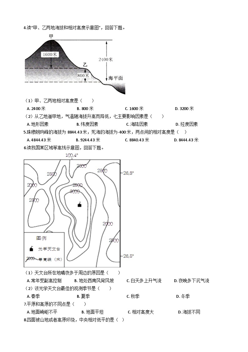 1.4《地形图的判读》课件+教案+练习02