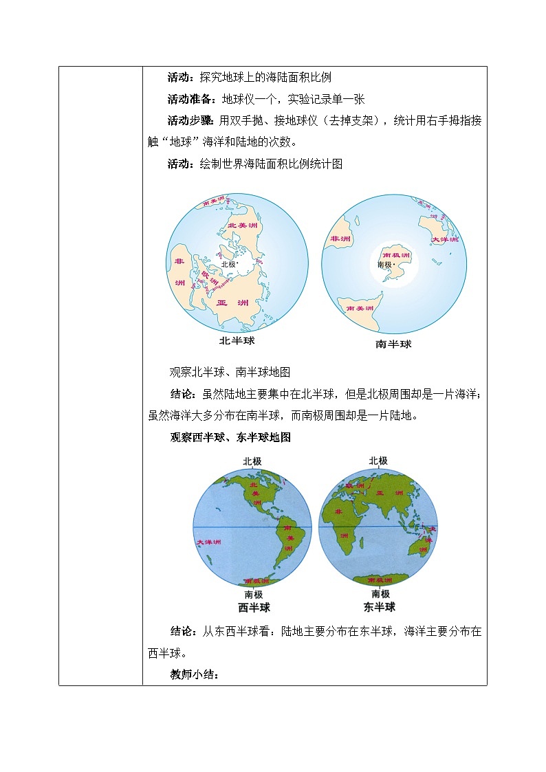 2.1《大洲和大洋》课件+教案+练习02