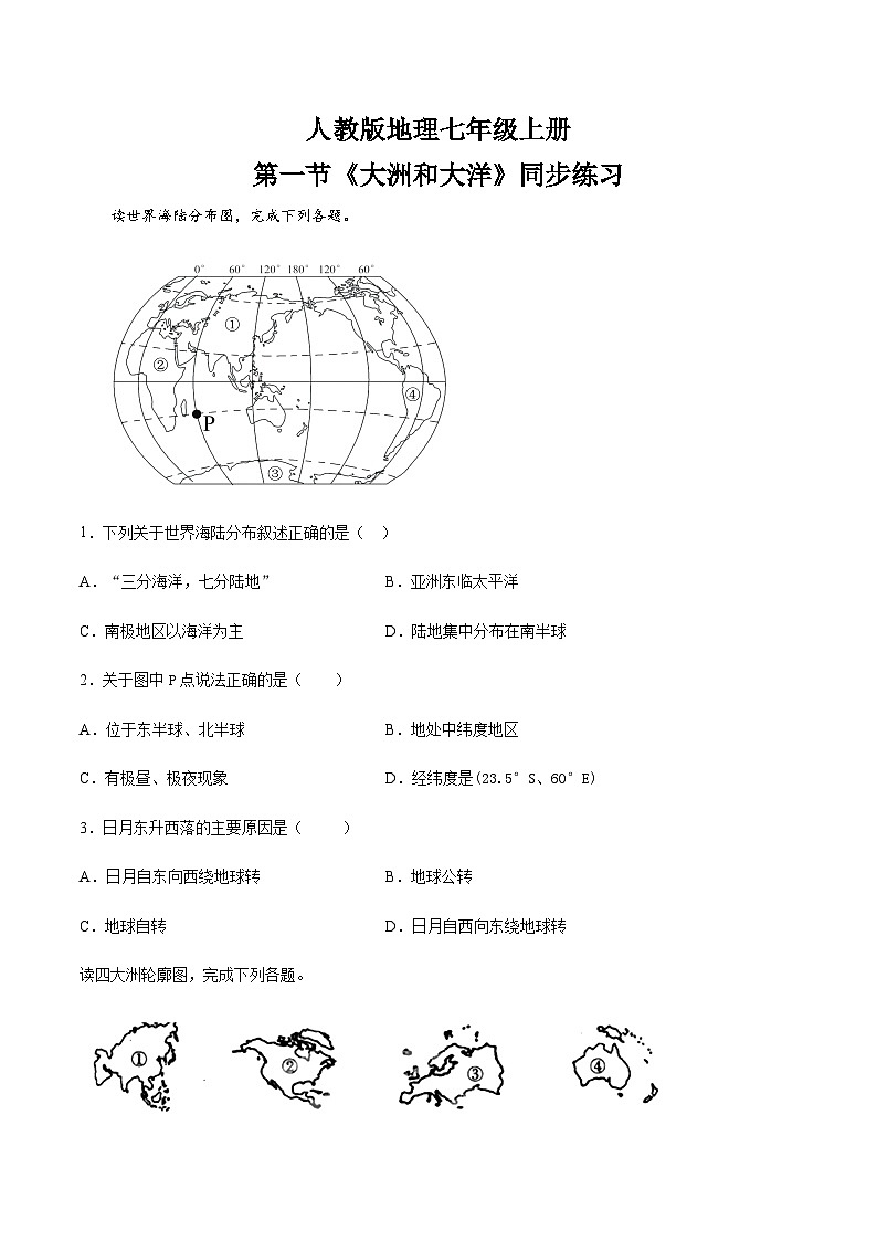 2.1《大洲和大洋》课件+教案+练习01