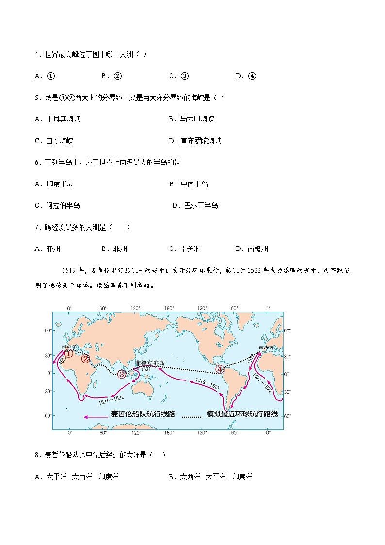 2.1《大洲和大洋》课件+教案+练习02