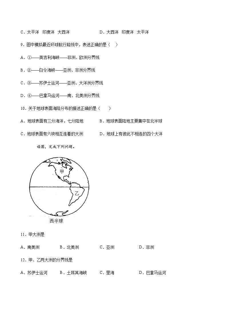 2.1《大洲和大洋》课件+教案+练习03