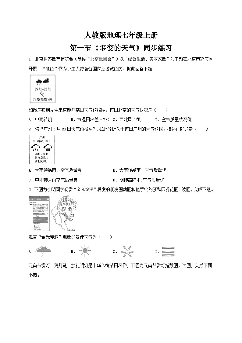 3.1《多变的天气》课件+教案+练习01