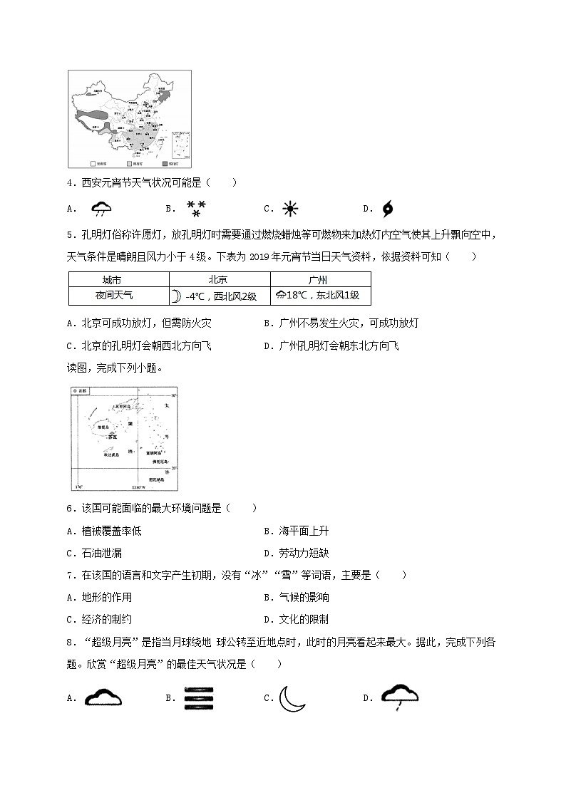 3.1《多变的天气》课件+教案+练习02