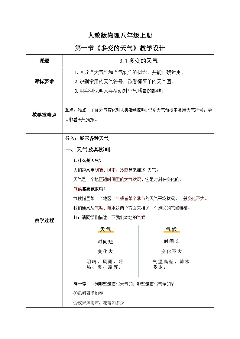 3.1《多变的天气》课件+教案+练习01