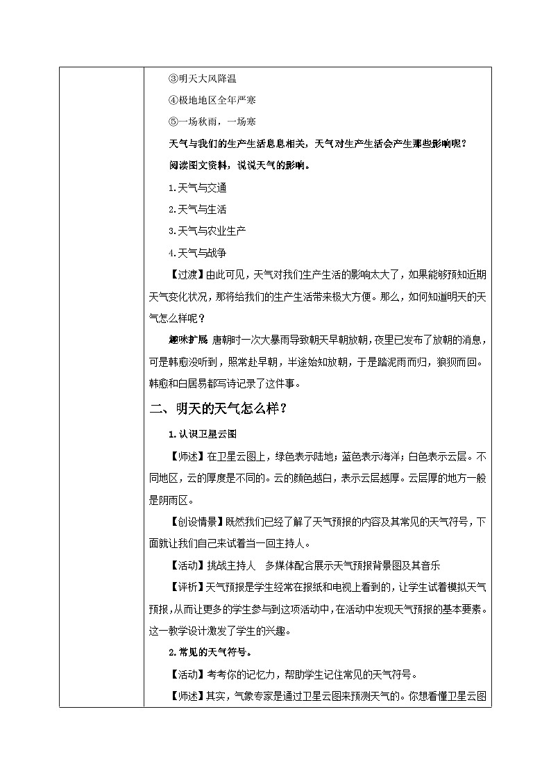 3.1《多变的天气》课件+教案+练习02