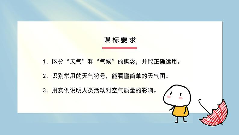 3.1《多变的天气》课件+教案+练习02
