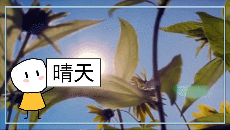 3.1《多变的天气》课件+教案+练习03