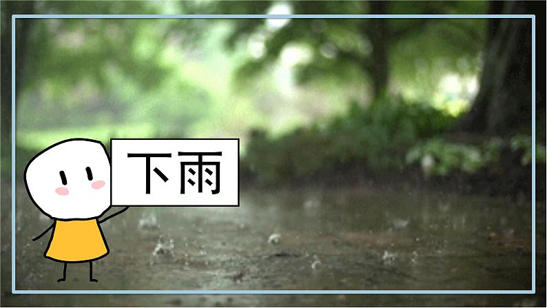 3.1《多变的天气》课件+教案+练习05
