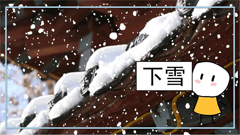 3.1《多变的天气》课件+教案+练习06